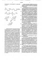 Способ получения 2а-метил-транс-декагидрохинолона-4 (патент 1797608)