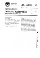 Магнитный активатор (патент 1337350)