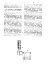 Устройство для подачи изделий на рольганг (патент 1244060)