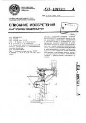 Подпрессовщик брикетного пресса (патент 1097511)