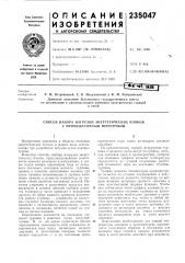 Способ набора нагрузки энергетических блоков с промежуточным перегревом (патент 235047)