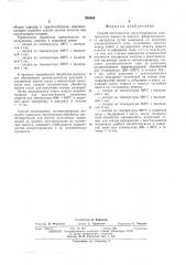 Способ изготовления магнитопроводов (патент 506069)