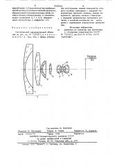 Светосильный широкоугольный объектив (патент 838631)