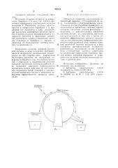 Магнитный сепаратор (патент 940854)