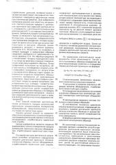 Способ определения длительной прочности хромомолибденовых сталей (патент 1774226)