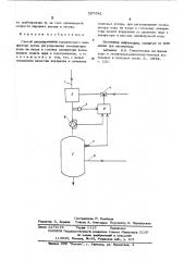 Способ регулирования термического деаэратора (патент 597641)