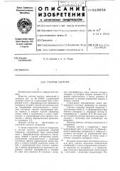 Счетчик частоты (патент 618854)