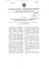 Способ приготовления из хвои лечебной пасты, содержащей хлорофилл и каротин (патент 75486)