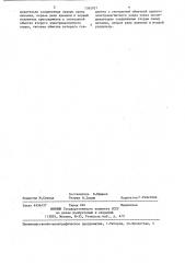 Устройство для дозирования жидких и сыпучих материалов (патент 1362937)