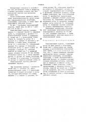 Кавитационный аэратор (патент 1468870)