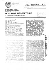 Бетонная смесь (патент 1520054)