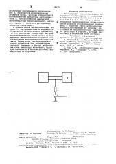 Токовихревой металлоискатель (патент 898370)
