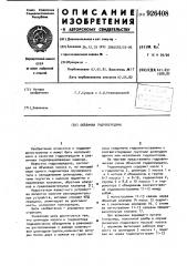 Объемная гидропередача (патент 926408)