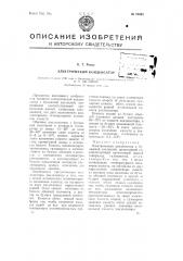 Электрический конденсатор (патент 73225)