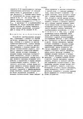 Устройство преобразования координат (патент 1472902)