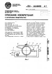 Устройство для выгрузки кокса из куба (патент 1616949)