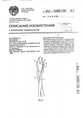 Фиксатор пластины (патент 1680130)