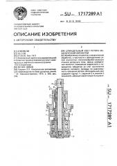 Шпиндельный узел ротора механической обработки (патент 1717289)