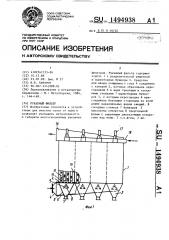 Рукавный фильтр (патент 1494938)