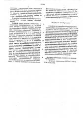 Устройство для сжатия фазоманипулированных шумоподобных сигналов (патент 557490)