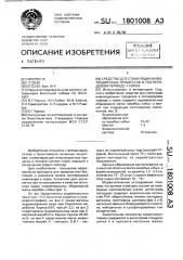 Средство для стимуляции инволюционных процессов в послеродовом периоде у коров (патент 1801008)