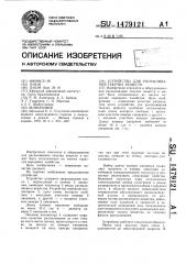 Устройство для распыливания текучих веществ (патент 1479121)