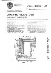 Установка для изготовления объемных элементов (патент 1303412)