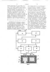 Устройство для измерения концентрации растворов (патент 1390559)