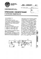 Устройство для питания электрофильтра (его варианты) (патент 1268207)