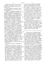 Устройство для закрывания крышек люков железнодорожных полувагонов (патент 1390103)
