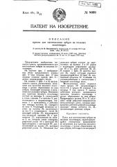 Пресс для изготовления зубцов на пильных полотнищах (патент 8668)