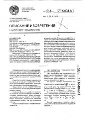 Способ радиографического контроля в условиях радиационного фона (патент 1716404)