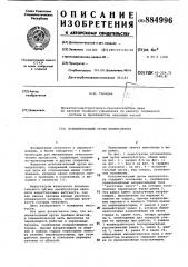 Исполнительный орган манипулятора (патент 884996)