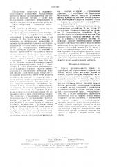 Стрела грузоподъемного крана (патент 1627500)