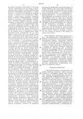 Логический элемент (патент 1401597)