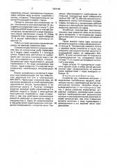 Устройство для плавления металлов с выделением газообразных веществ (патент 1694198)