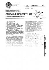 Способ получения шенита (патент 1237633)