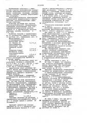 Раствор для очистки теплоэнергетического оборудования (патент 1016398)