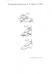 Способ изготовления резиной обуви и тому подобных изделий (патент 50674)