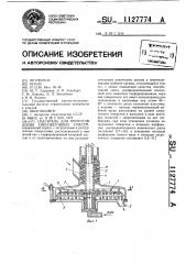Смеситель для приготовления гипсобетонных смесей (патент 1127774)