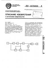 Устройство для определения распределения вероятностей амплитуд импульсных сигналов (патент 1078444)