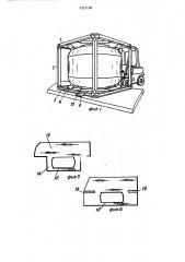 Устройство для крепления грузовой единицы на платформе транспортного средства (патент 1537128)