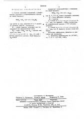 Способ получения сульфоноспиртов или их сложных эфиров (патент 589910)
