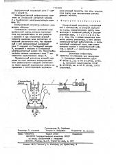 Центробежный регулятор (патент 702358)