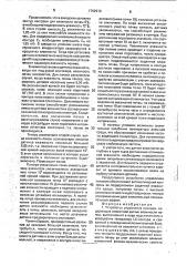 Устройство управления поливом (патент 1702970)