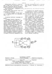 Устройство для задержки широтно-модулированного сигнала (патент 1287194)
