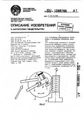 Устройство спектрального уплотнения и разделения оптических каналов (патент 1569768)