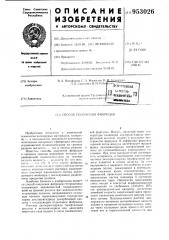 Способ получения фибридов (патент 953026)