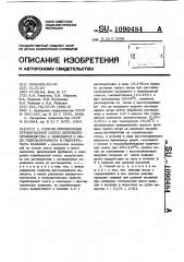 Способ регенерации отработанной смеси литейного производства с вяжущими в виде гидроалюмината и гидрограната кальция (патент 1090484)