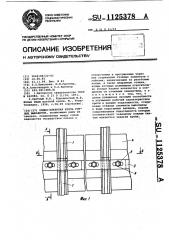 Рамно-анкерная крепь горных выработок (патент 1125378)